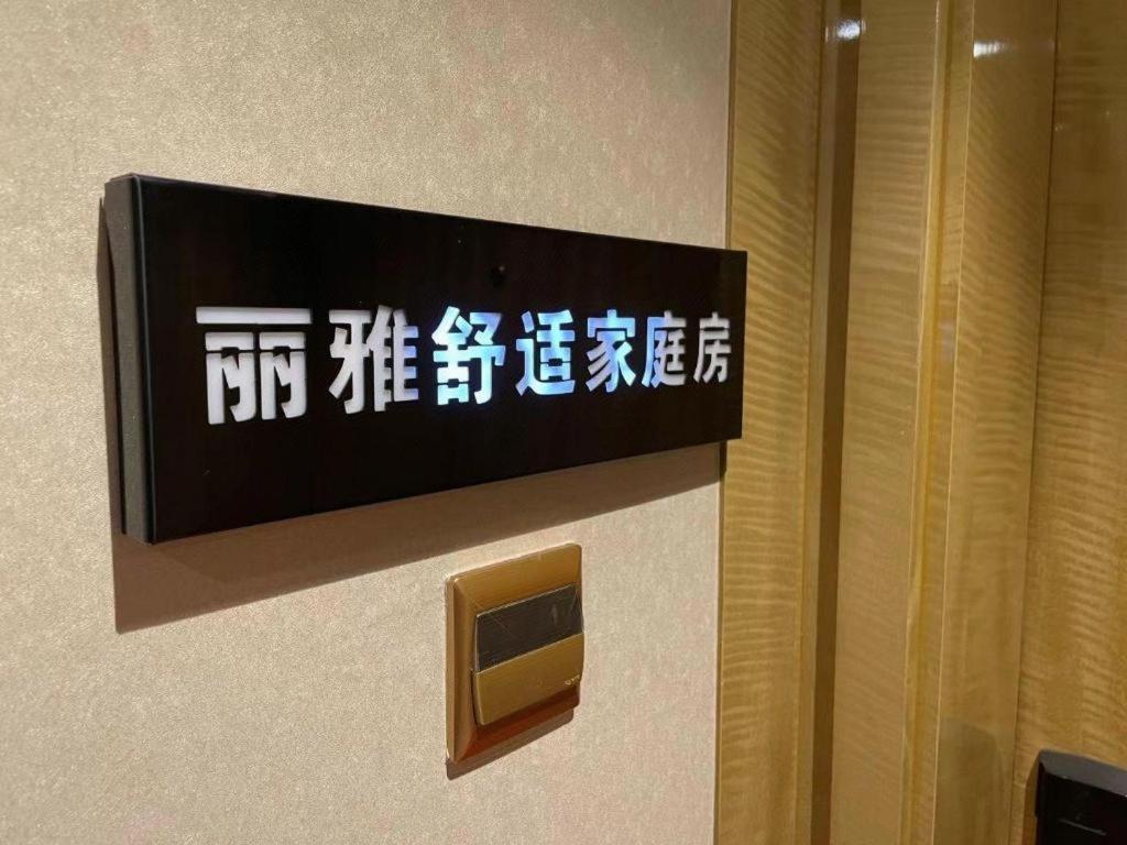 Lia! Beijing Hotel Exterior photo
